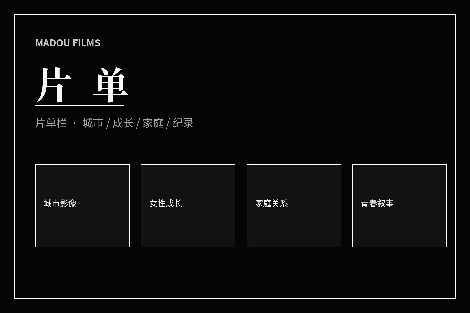 影视主题片单导览